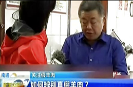 生活秘笈：如何辨別真假羊肉？