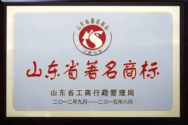 2012年山東省著名商標(biāo)