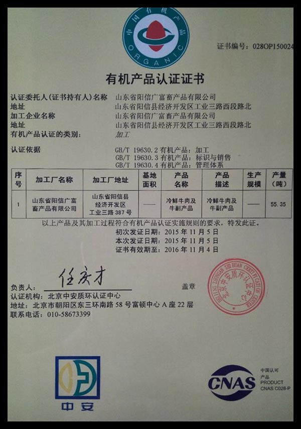 有機產(chǎn)品認證證書
