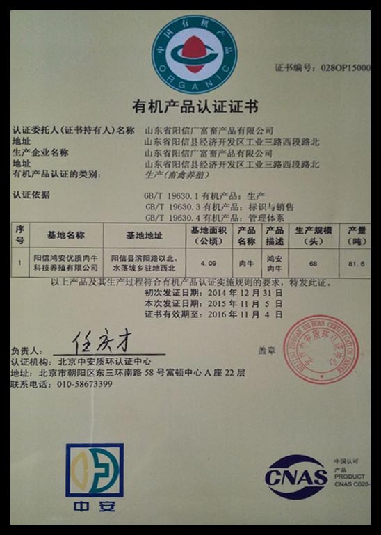 有機產(chǎn)品認證證書