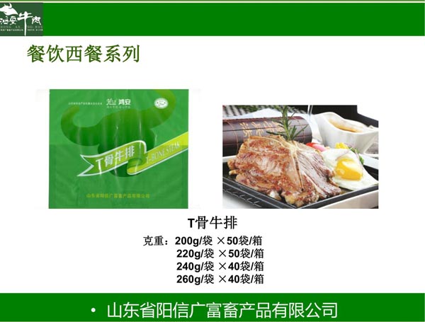 T骨牛排