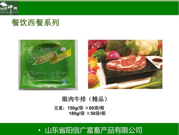 眼肉牛排