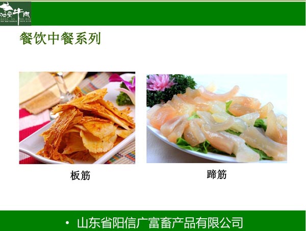 板筋、蹄筋