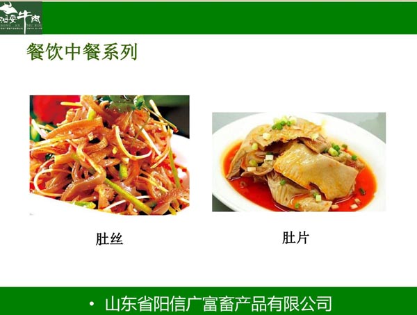 肚絲、肚片