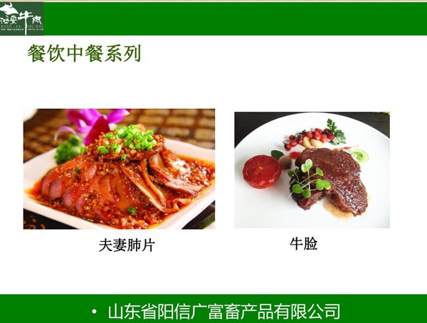 夫妻肺片、牛臉