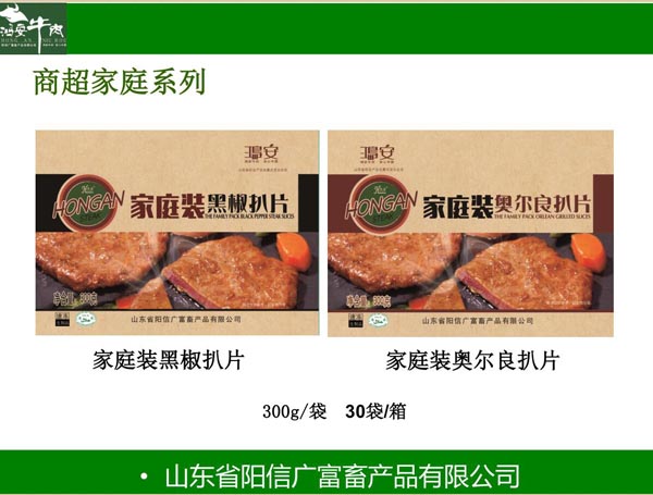 家庭牛扒