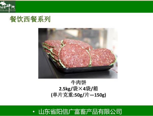 牛肉餅