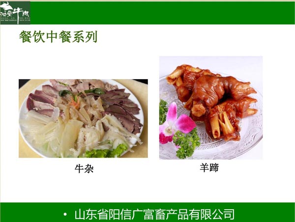 牛雜、羊蹄