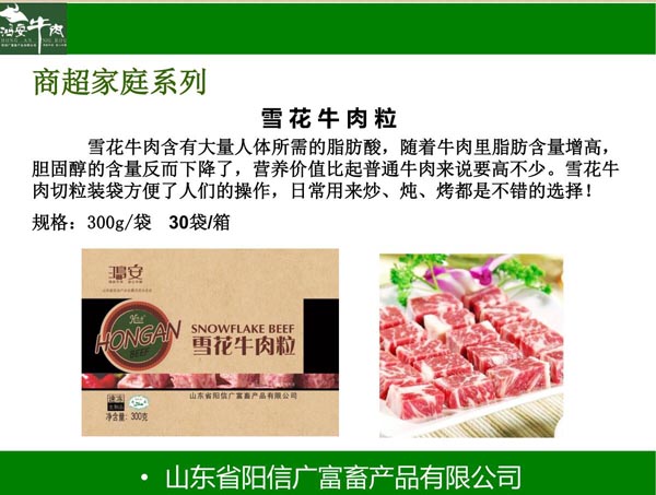 雪花牛肉粒