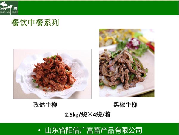 孜然牛柳、黑椒牛柳