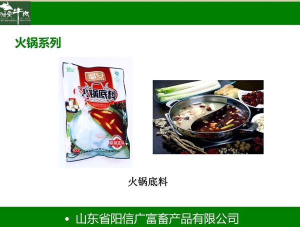 火鍋底料