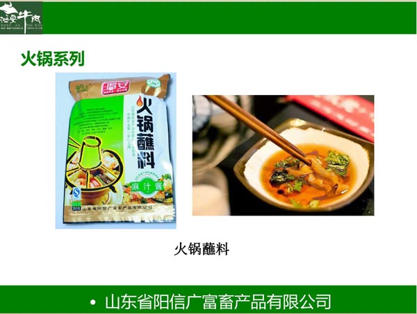 火鍋蘸料