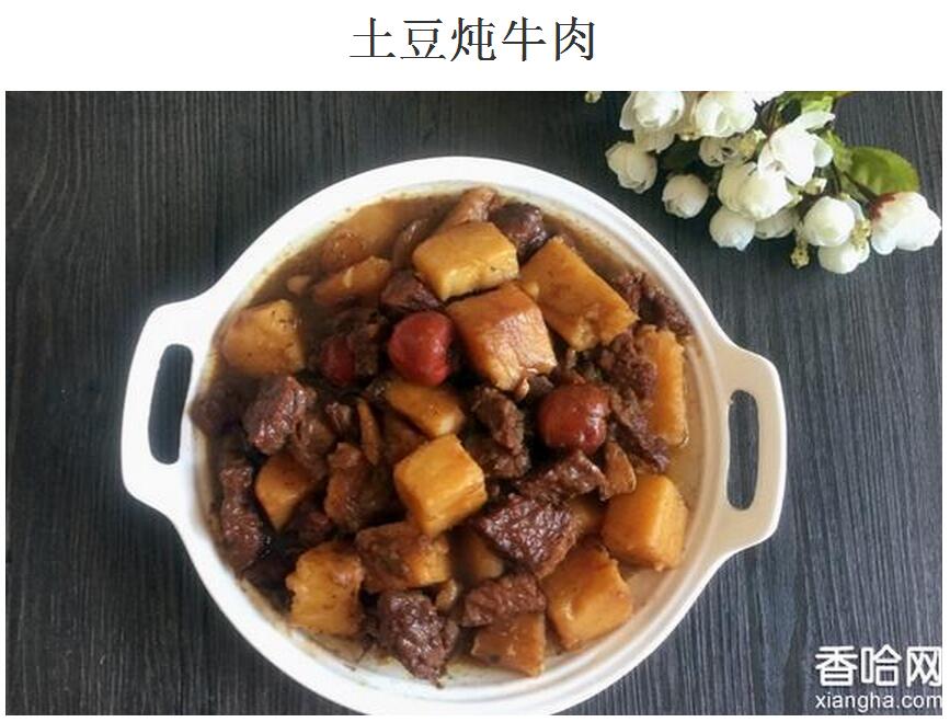 土豆燉牛肉