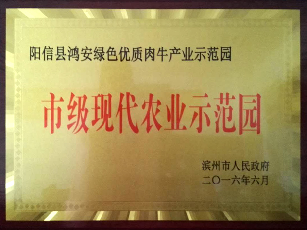 2016年市級(jí)農(nóng)業(yè)現(xiàn)代示范園
